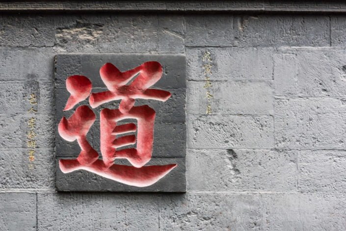 Taoist red symbol on a grey temple brick wall in QingCheng mountain, Sichuan province, China